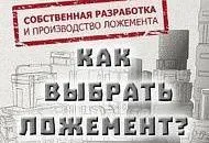 Ложемент. Какой бывает, плюсы и минусы.