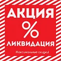Распродажа